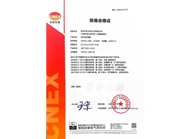 防爆合格证